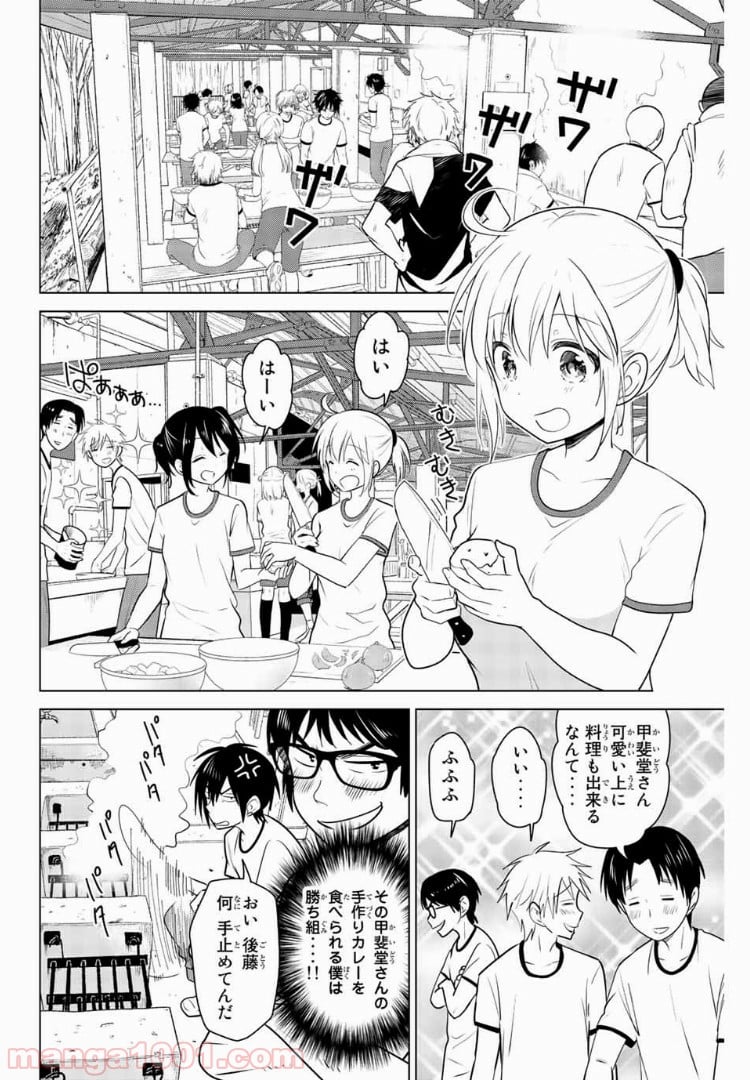 りぶねす - 第29話 - Page 4