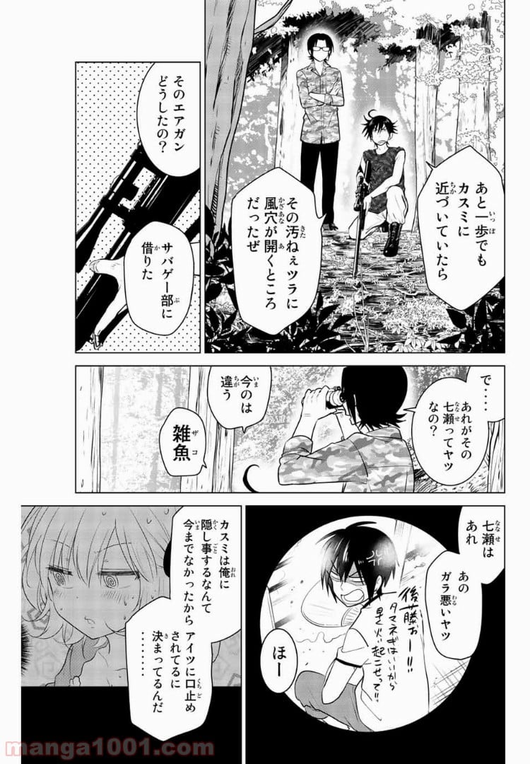 りぶねす - 第29話 - Page 7