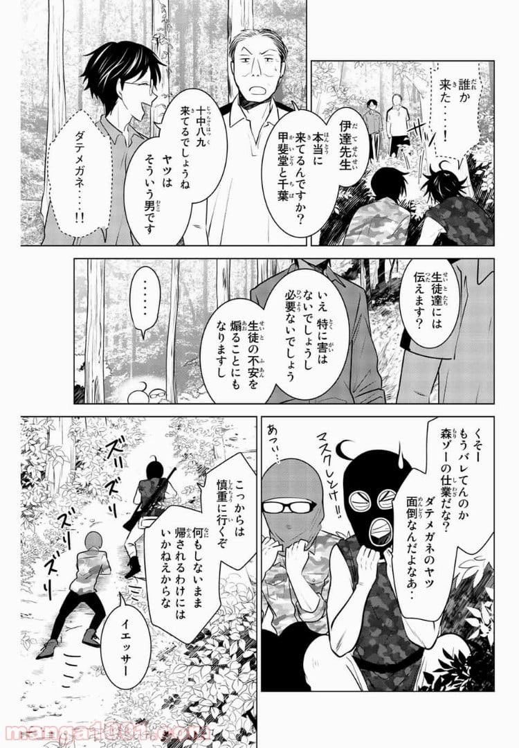 りぶねす - 第29話 - Page 9