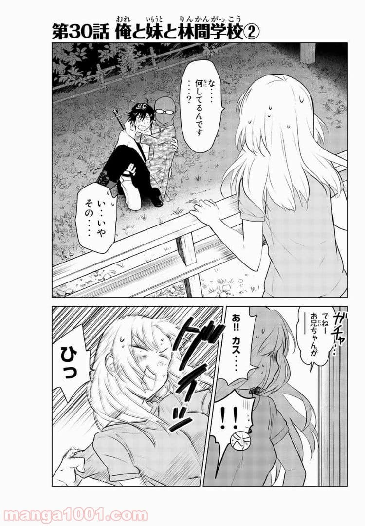 りぶねす - 第30話 - Page 1