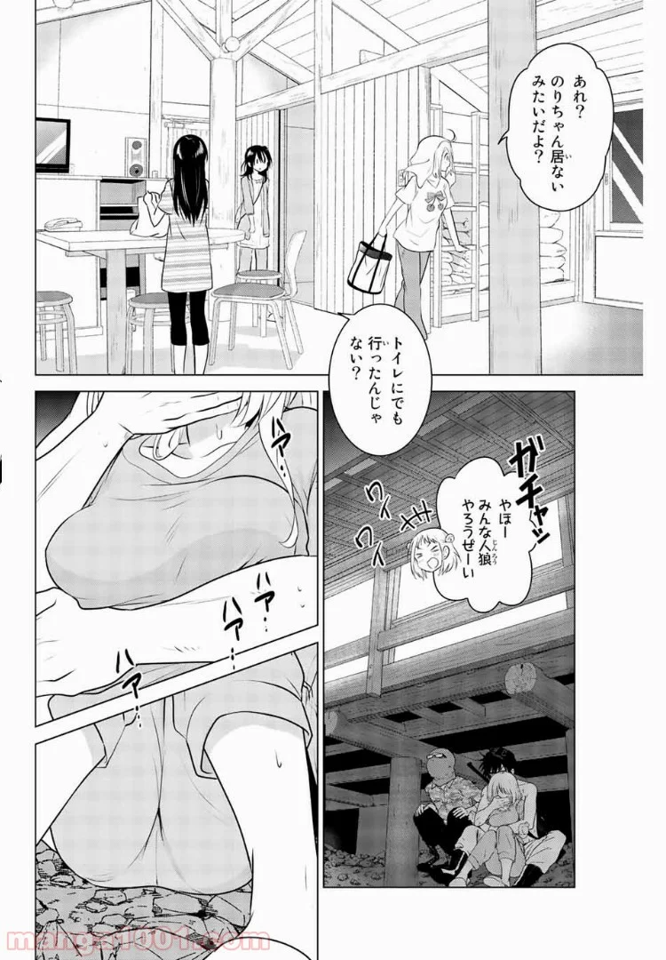 りぶねす - 第30話 - Page 2