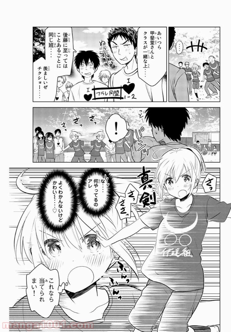 りぶねす - 第30話 - Page 11