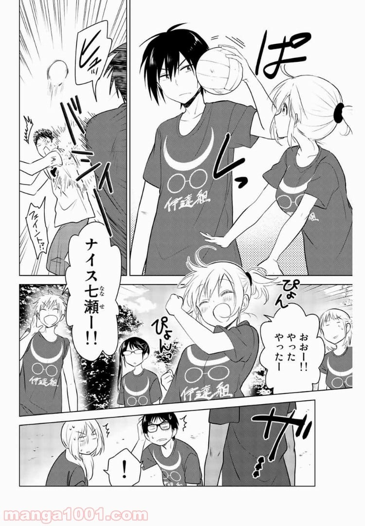 りぶねす - 第30話 - Page 14