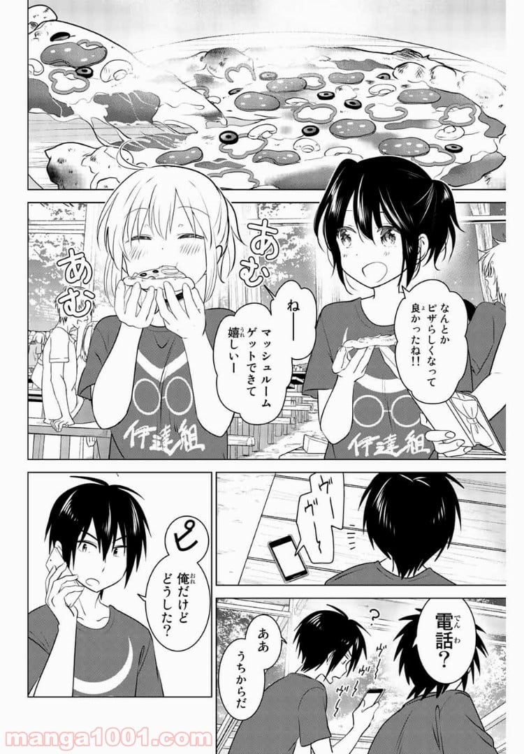 りぶねす - 第30話 - Page 16