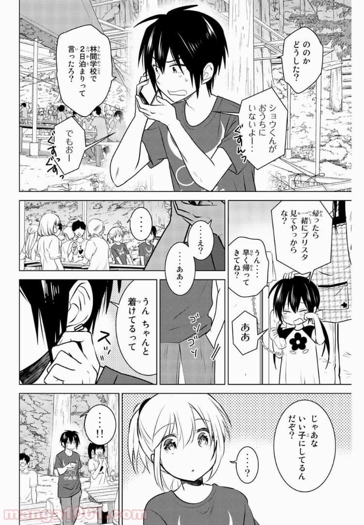 りぶねす - 第30話 - Page 18