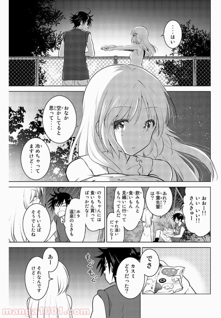 りぶねす - 第30話 - Page 21