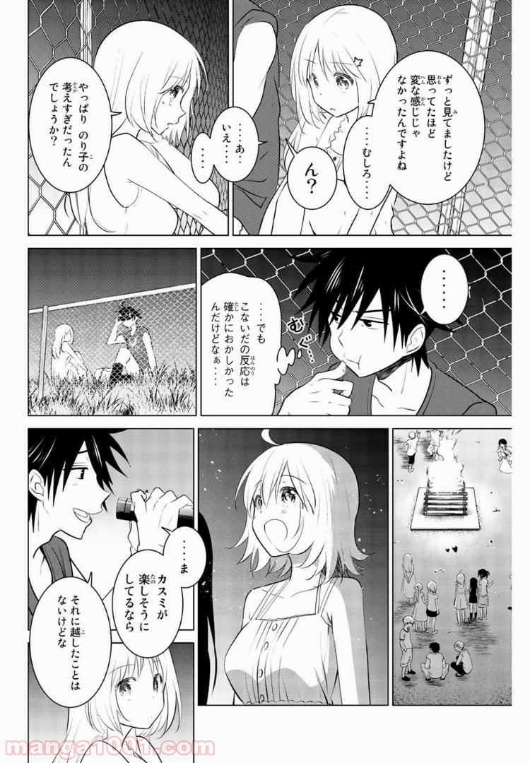 りぶねす - 第30話 - Page 22