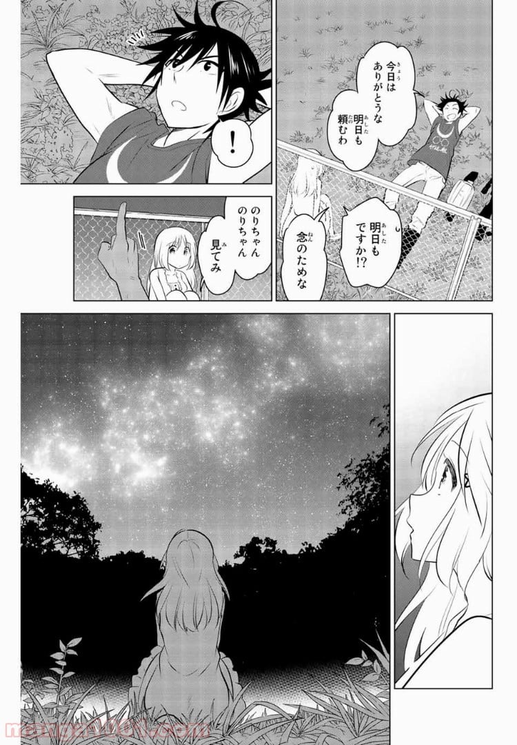 りぶねす - 第30話 - Page 23