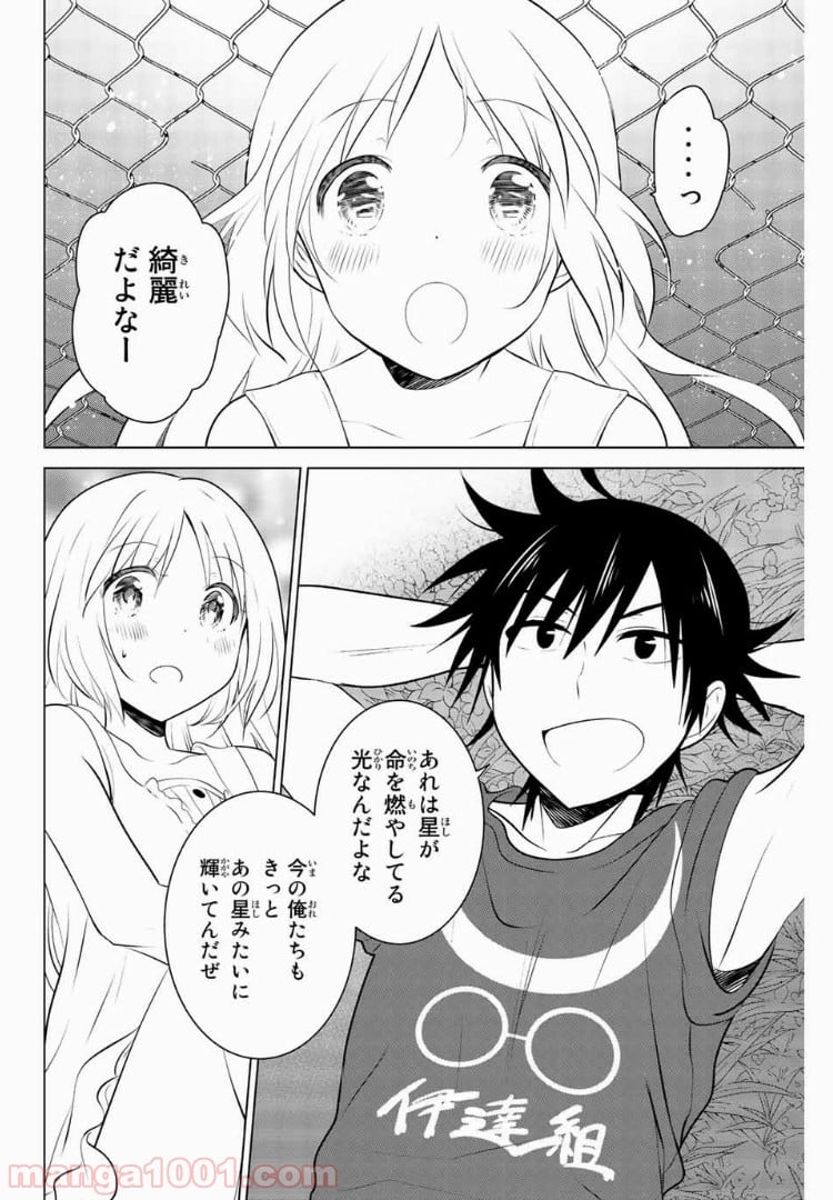 りぶねす - 第30話 - Page 24