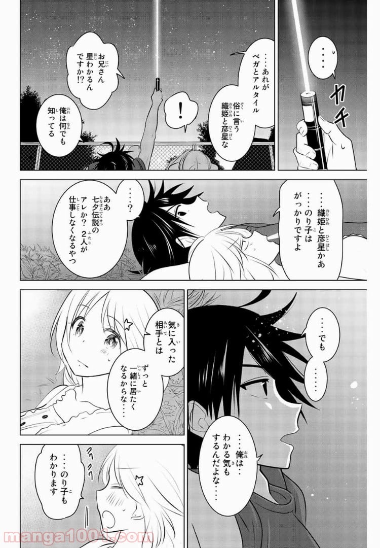 りぶねす - 第30話 - Page 26