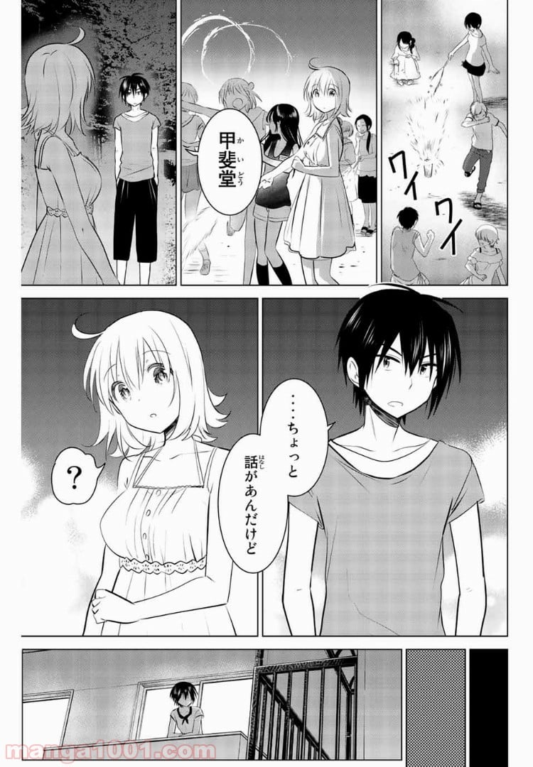 りぶねす - 第30話 - Page 29