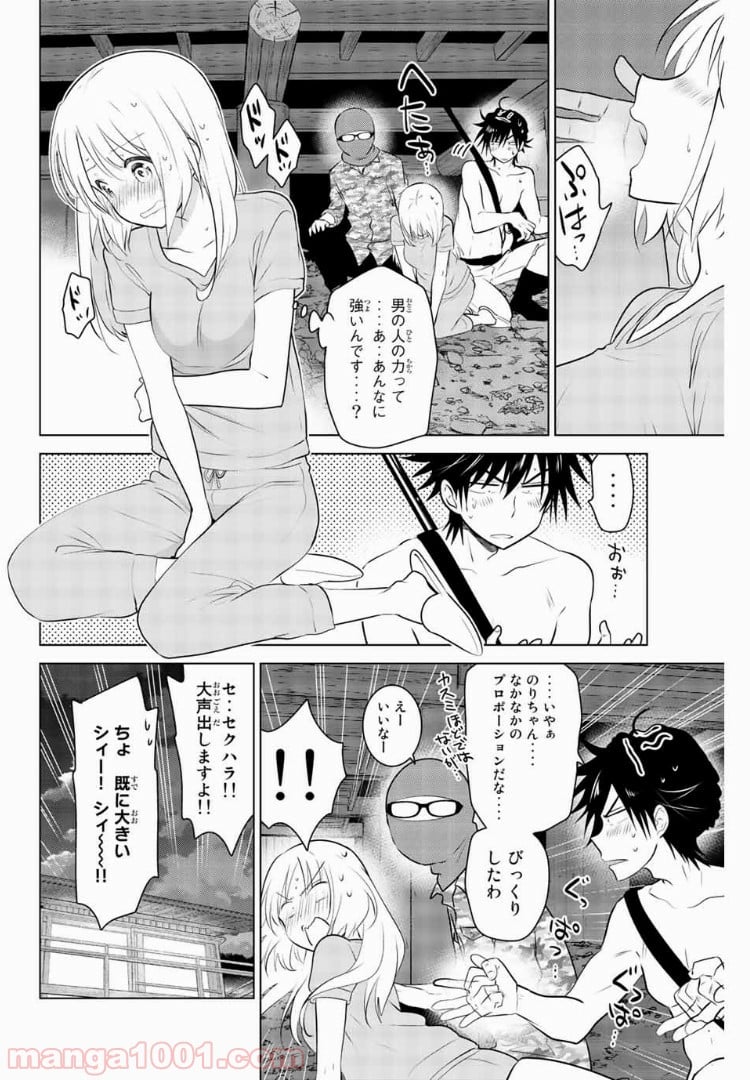 りぶねす - 第30話 - Page 4