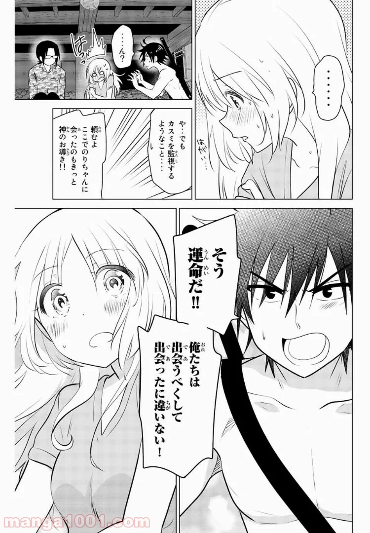 りぶねす - 第30話 - Page 7