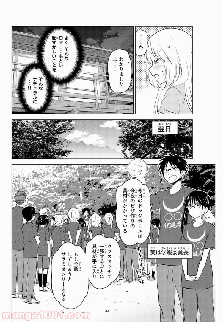 りぶねす - 第30話 - Page 8