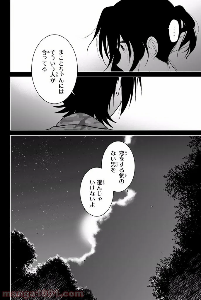 りぶねす - 第32話 - Page 24