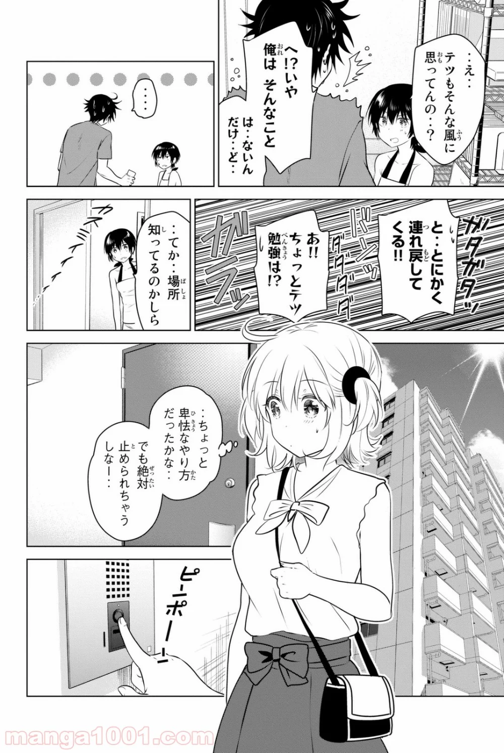 りぶねす - 第38話 - Page 6