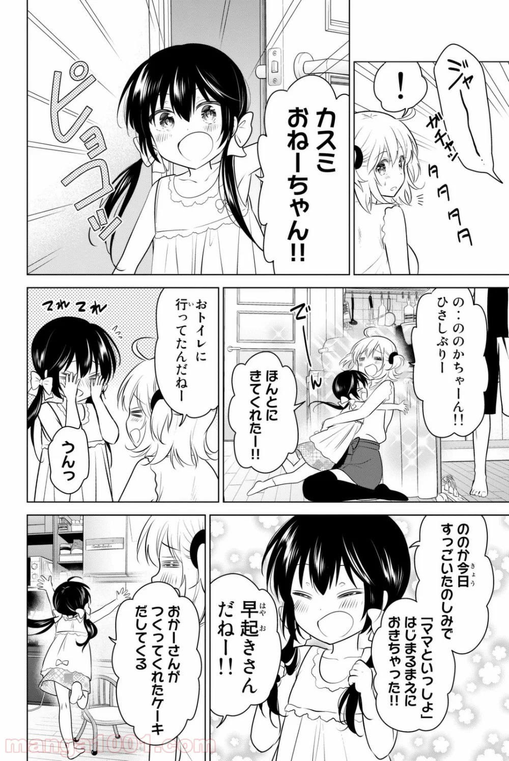 りぶねす - 第38話 - Page 10