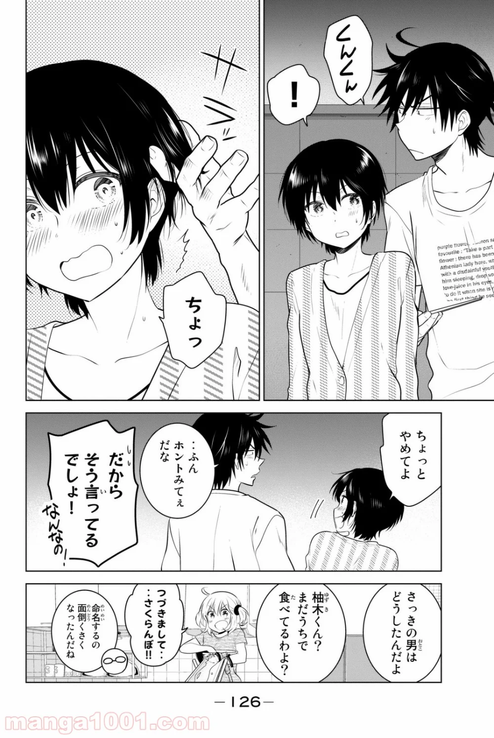 りぶねす - 第40話 - Page 14