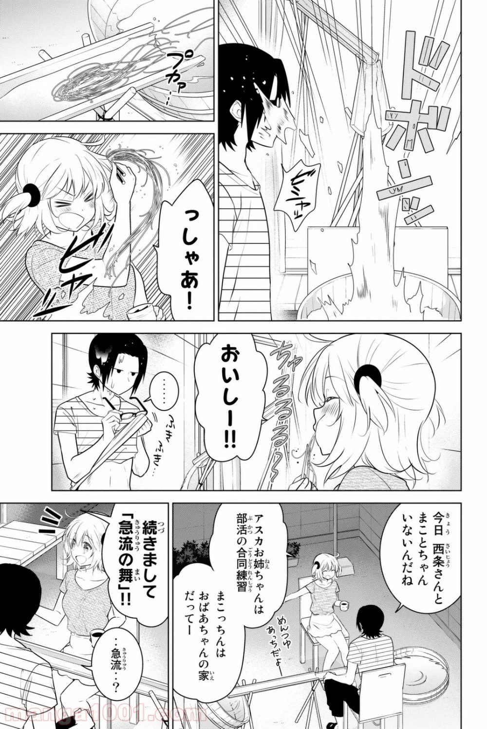 りぶねす - 第40話 - Page 7