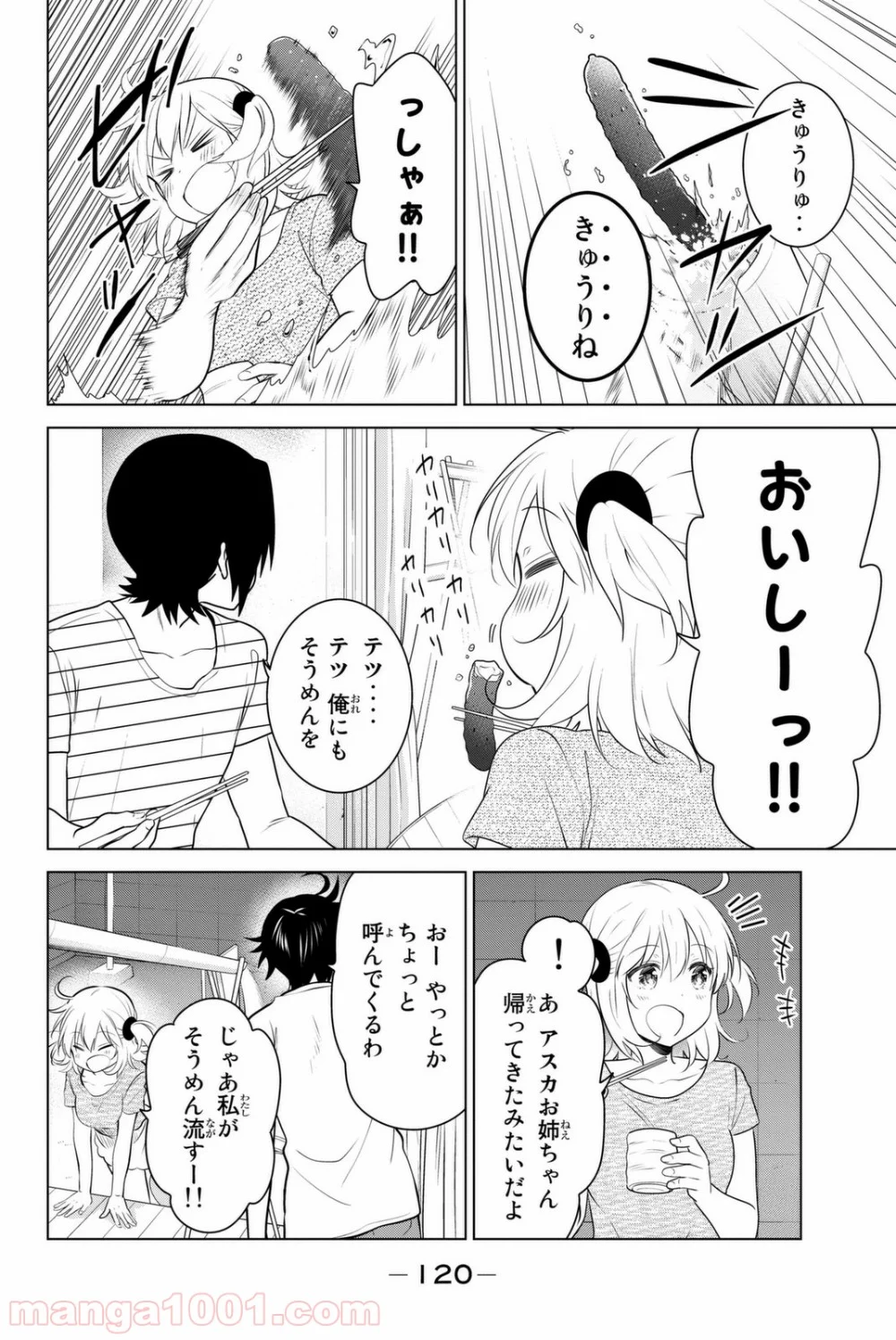 りぶねす - 第40話 - Page 8