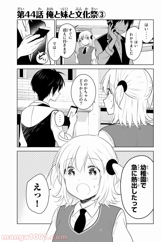 りぶねす - 第44話 - Page 1