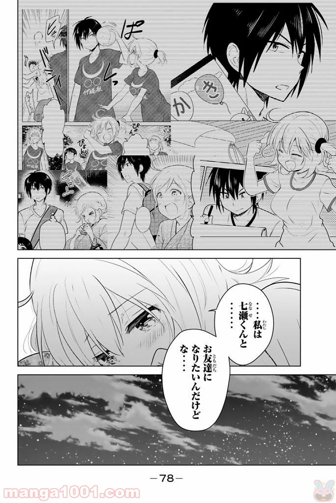 りぶねす - 第44話 - Page 12