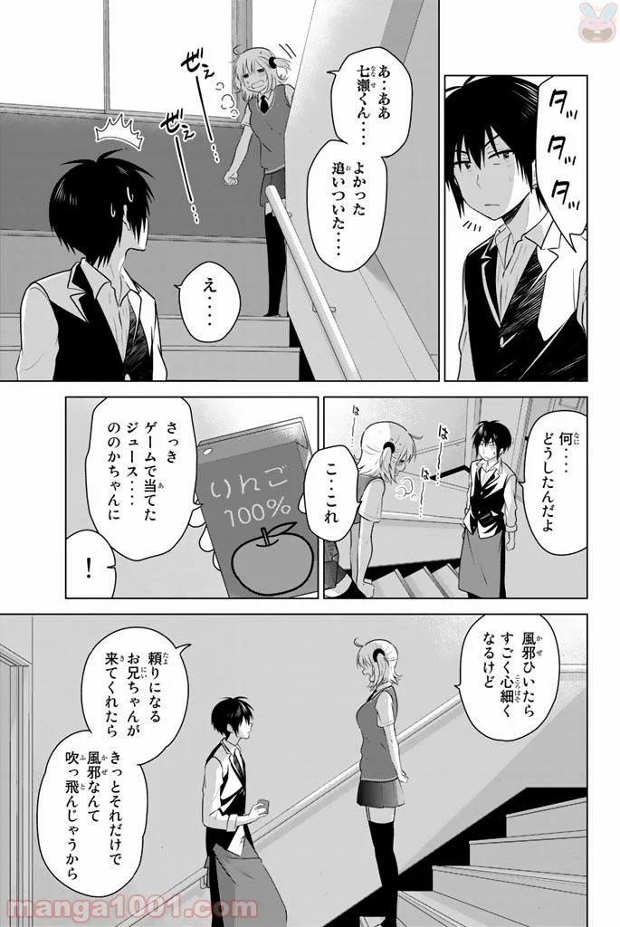 りぶねす - 第44話 - Page 3