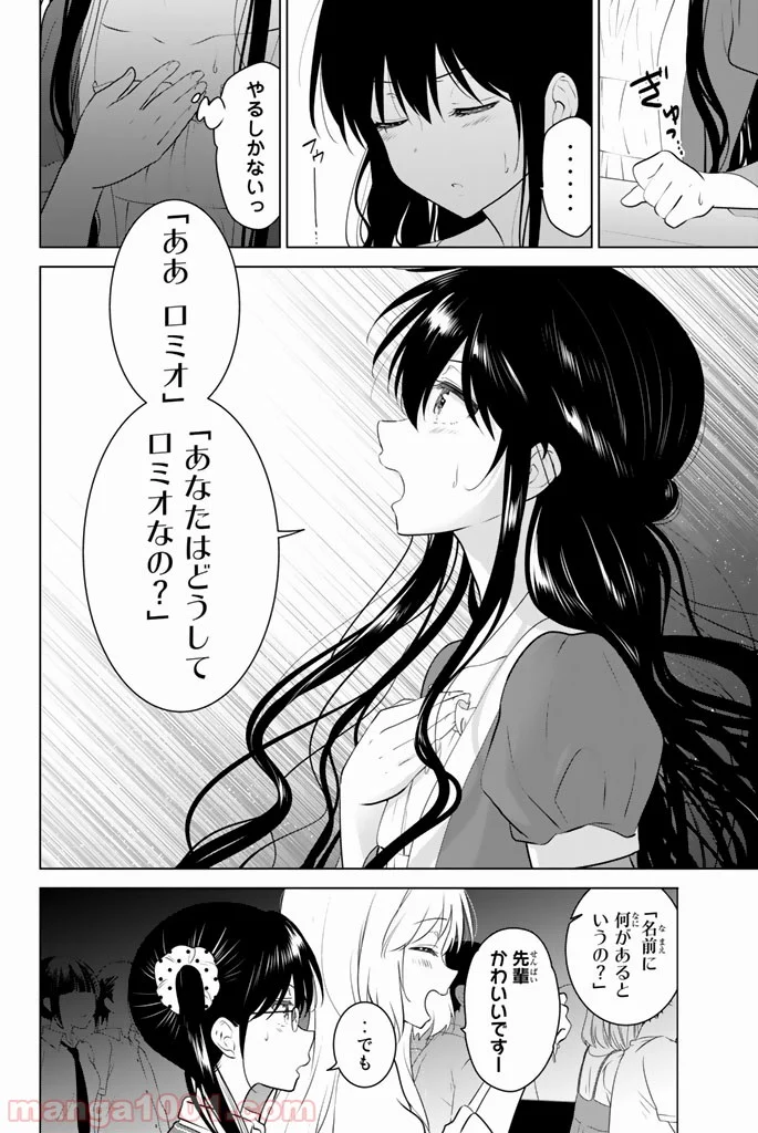 りぶねす - 第44話 - Page 24