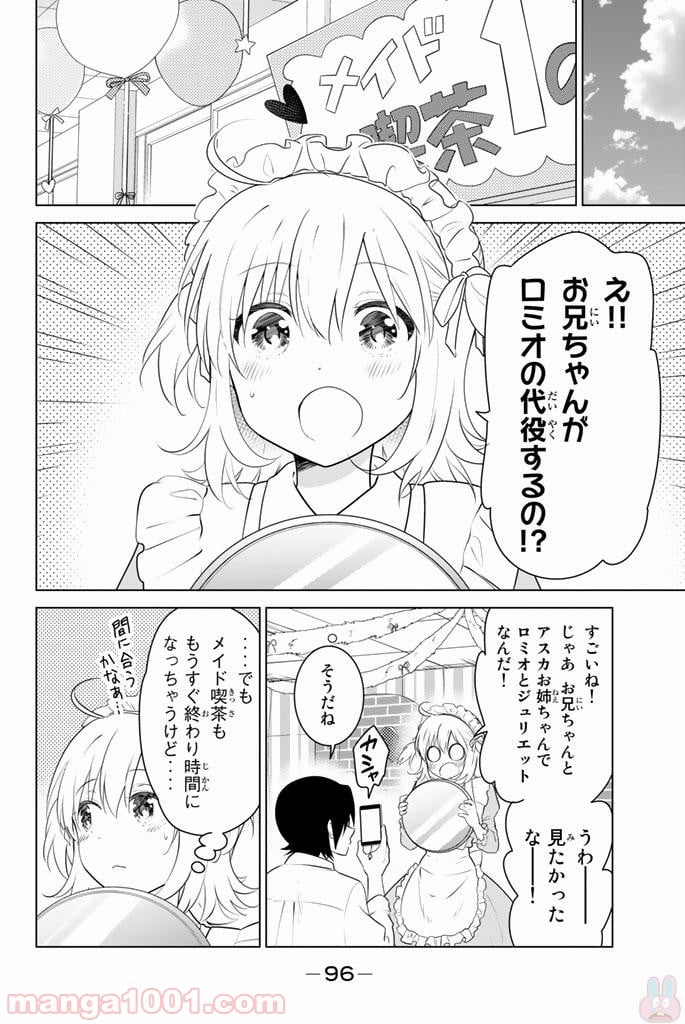 りぶねす - 第44話 - Page 30