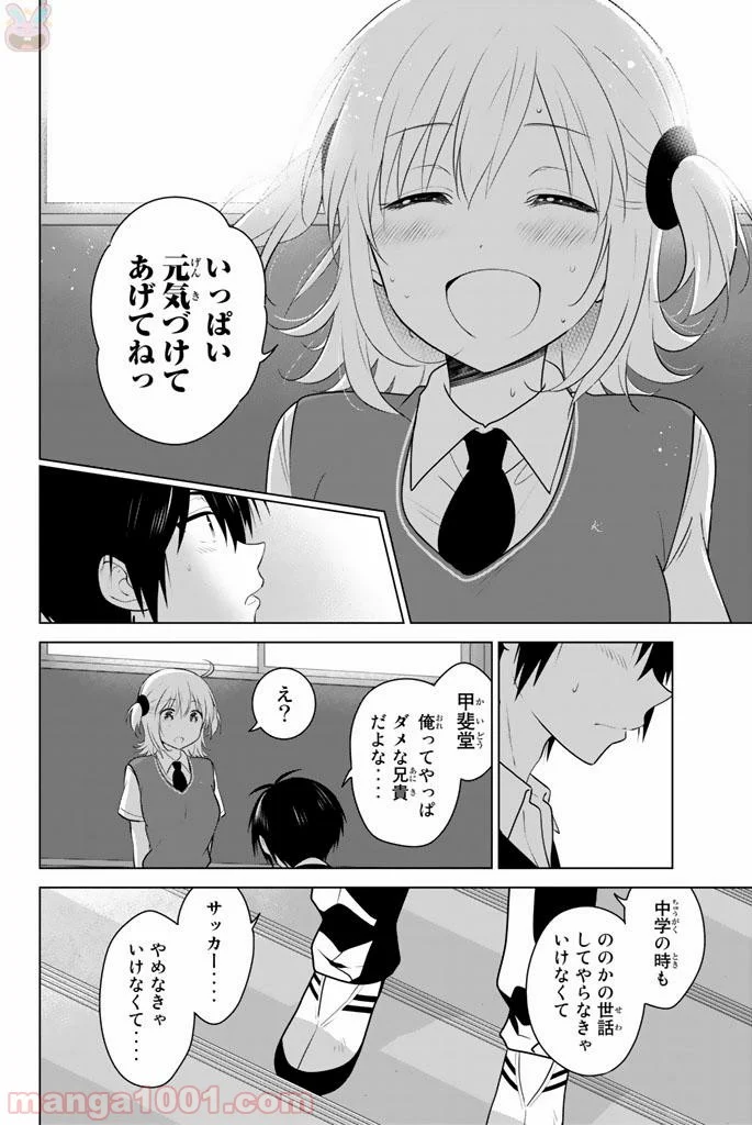 りぶねす - 第44話 - Page 4