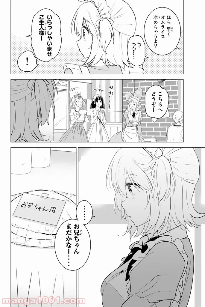 りぶねす - 第44話 - Page 32