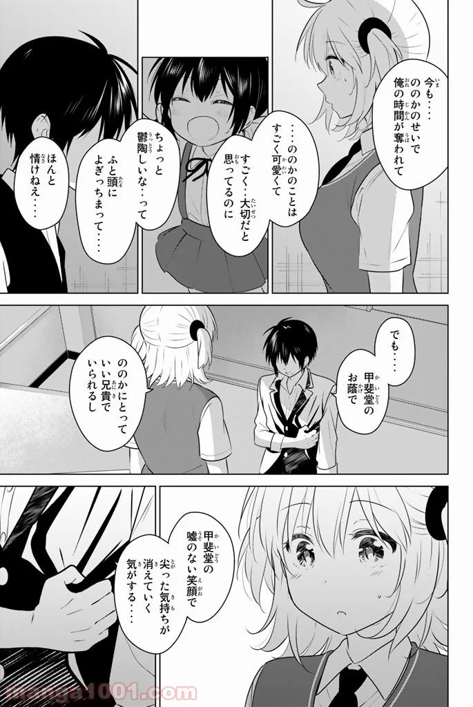 りぶねす - 第44話 - Page 5