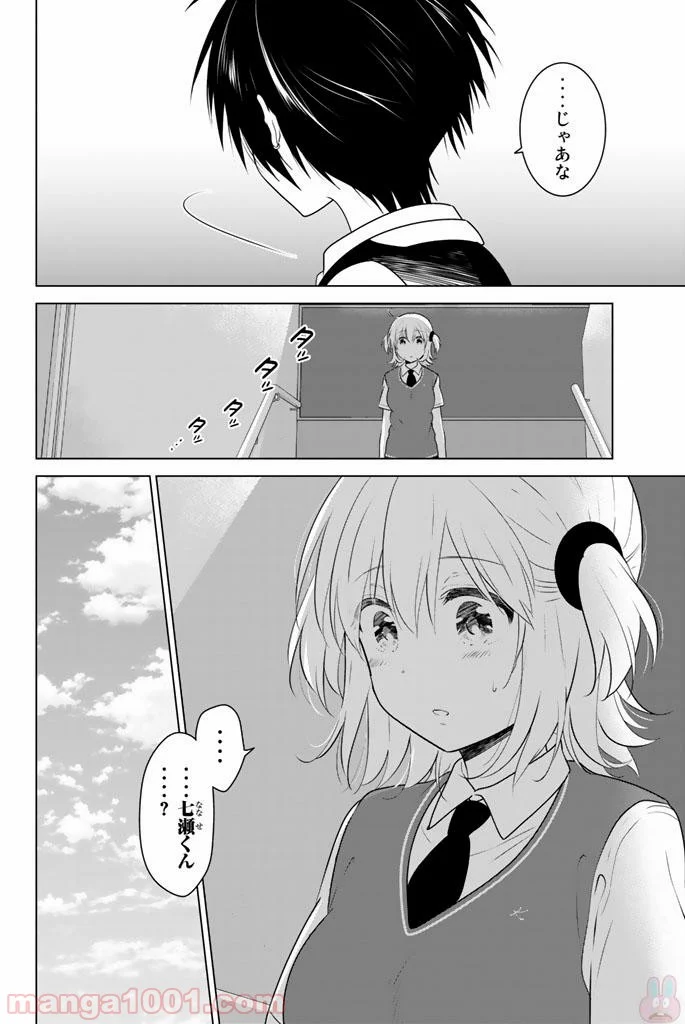 りぶねす - 第44話 - Page 8