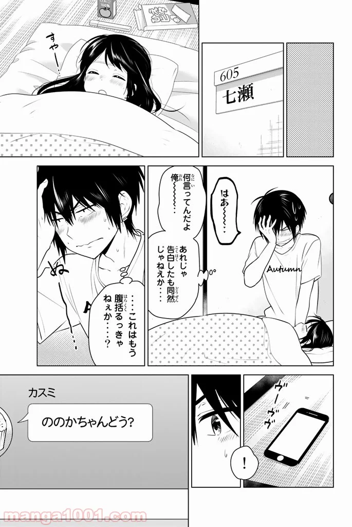 りぶねす - 第44話 - Page 9