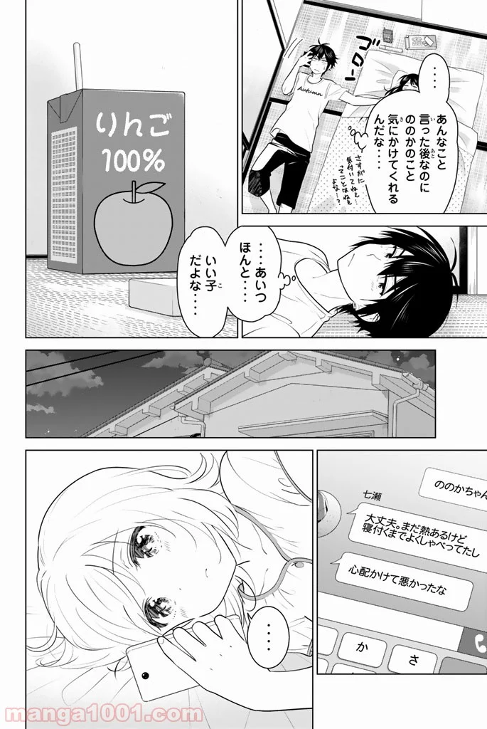 りぶねす - 第44話 - Page 10