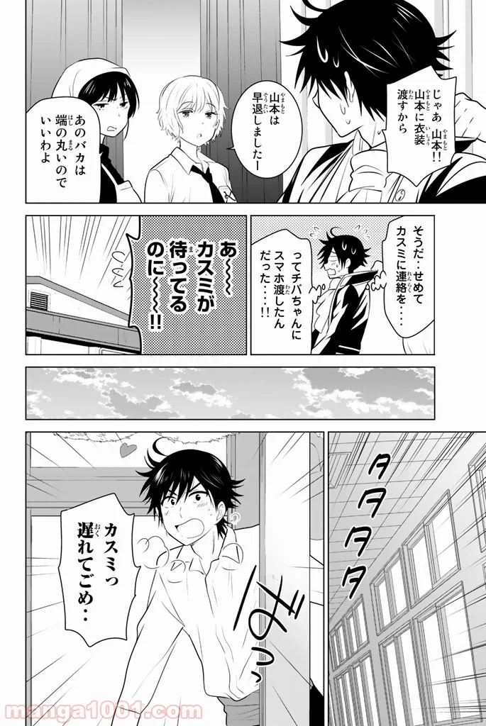 りぶねす - 第45話 - Page 20