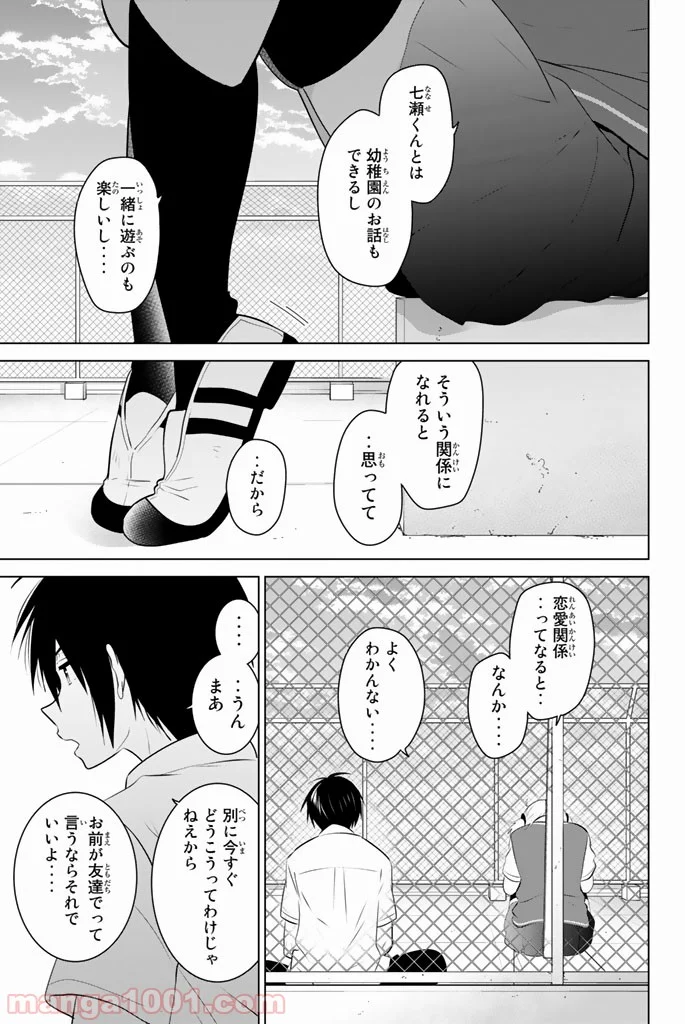 りぶねす - 第45話 - Page 29