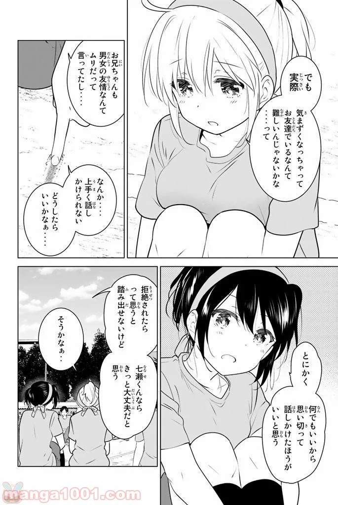 りぶねす - 第46話 - Page 12