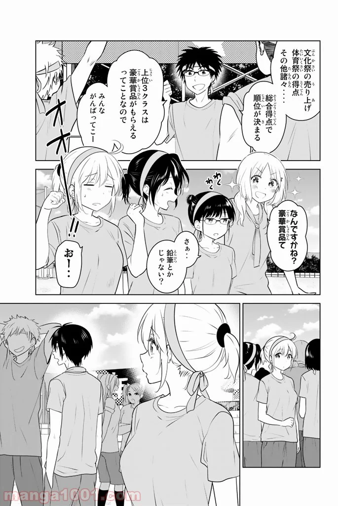 りぶねす - 第46話 - Page 9