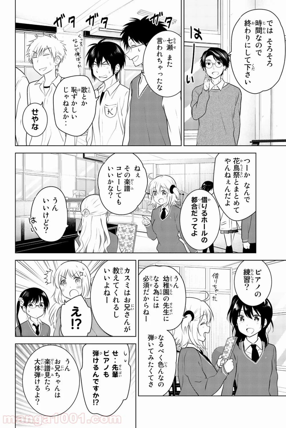 りぶねす - 第49話 - Page 2