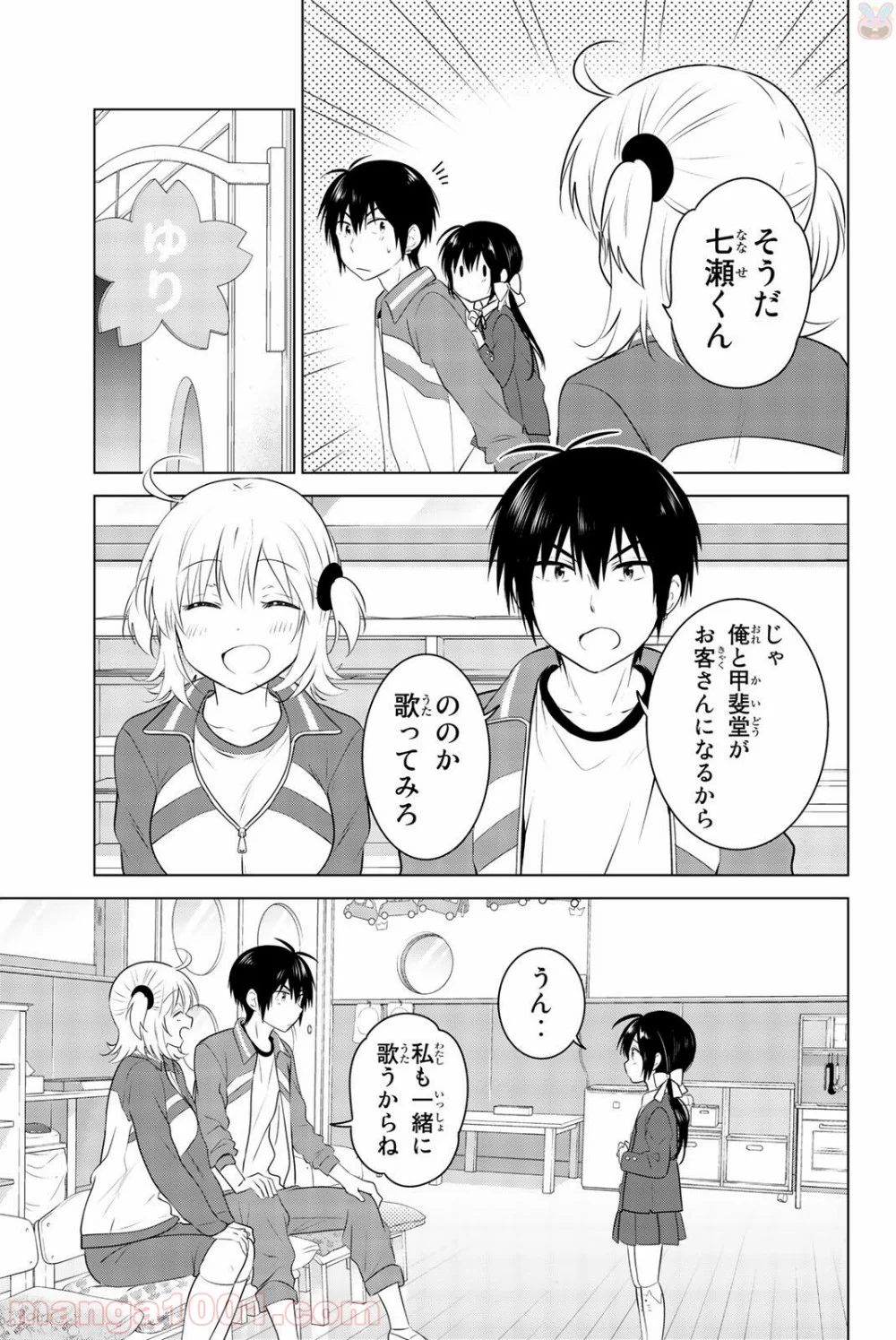 りぶねす - 第49話 - Page 15