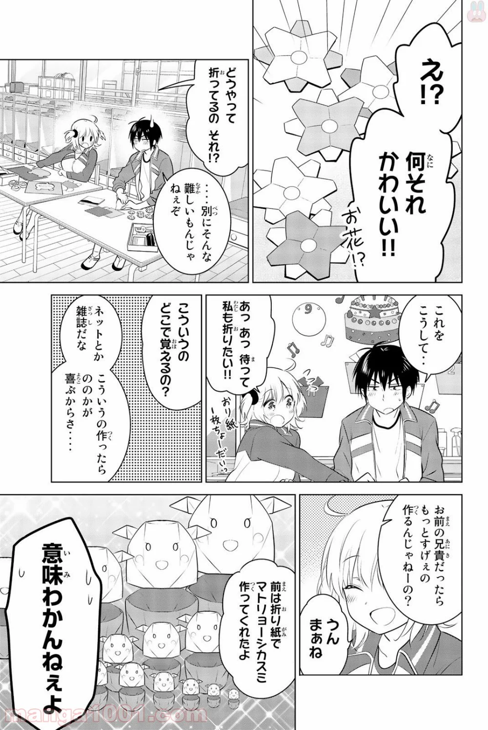 りぶねす - 第49話 - Page 7