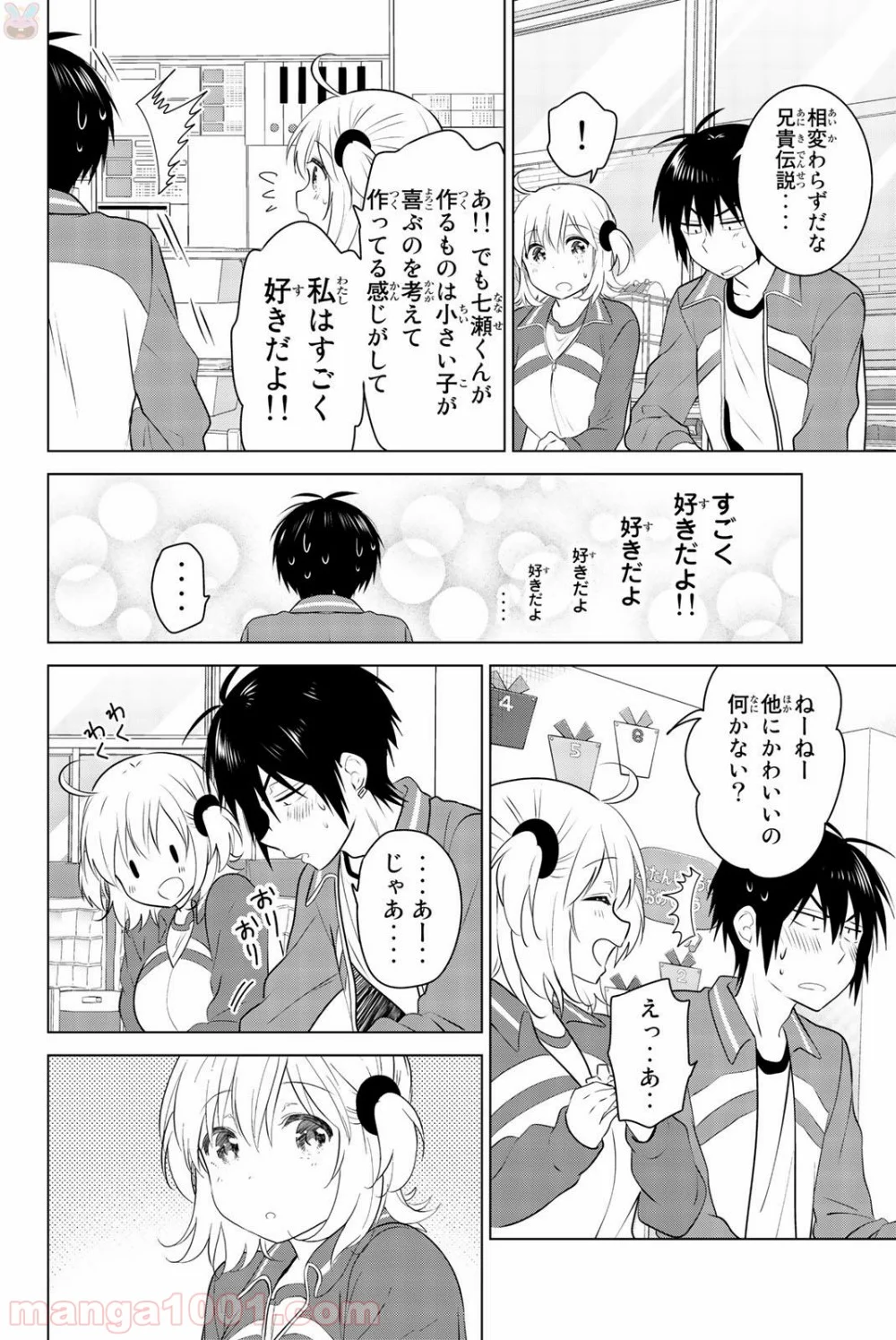 りぶねす - 第49話 - Page 8