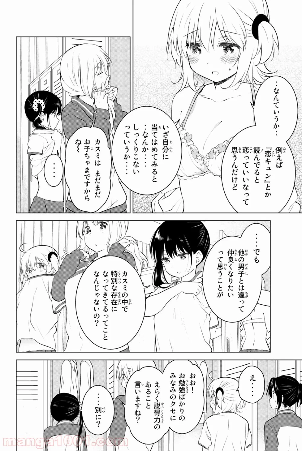 りぶねす - 第50話 - Page 8