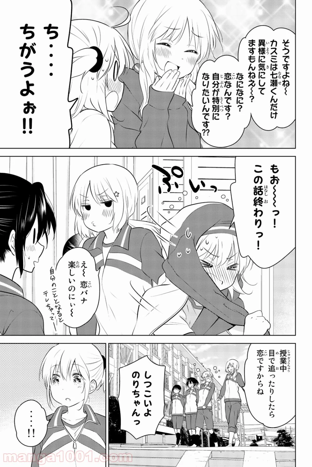 りぶねす - 第50話 - Page 9