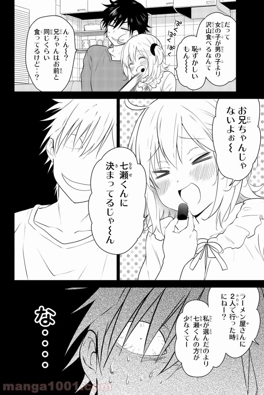 りぶねす - 第52話 - Page 4