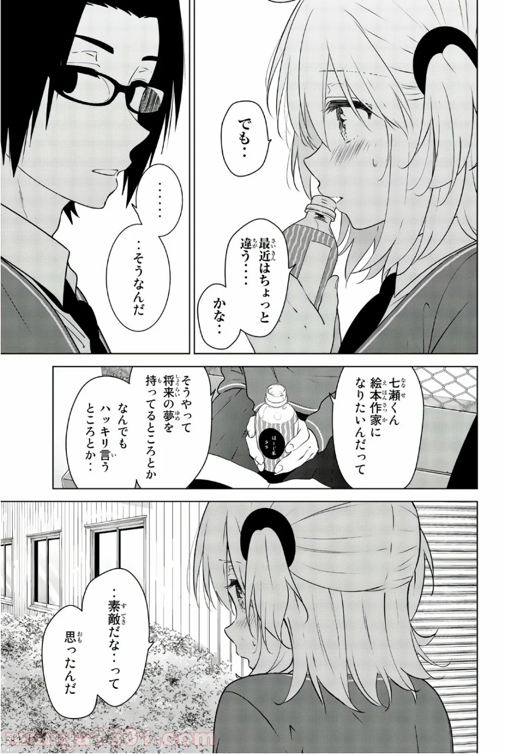 りぶねす - 第54話 - Page 23