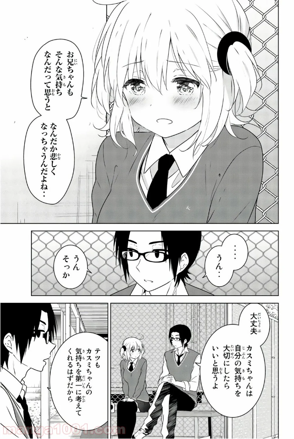 りぶねす - 第54話 - Page 25