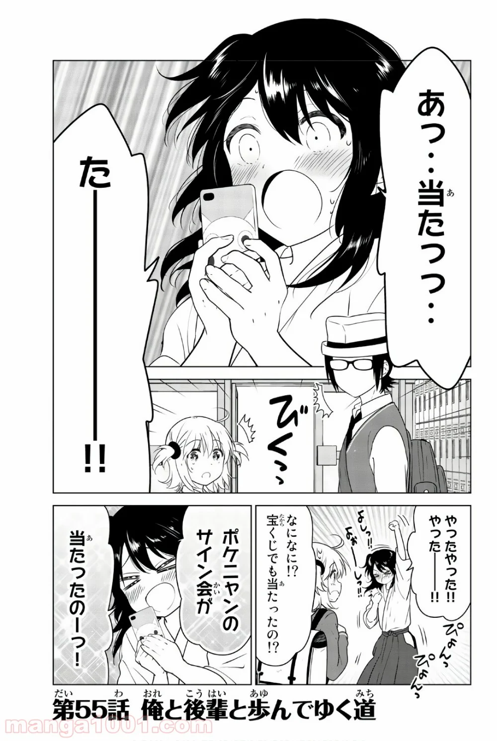 りぶねす - 第55話 - Page 1