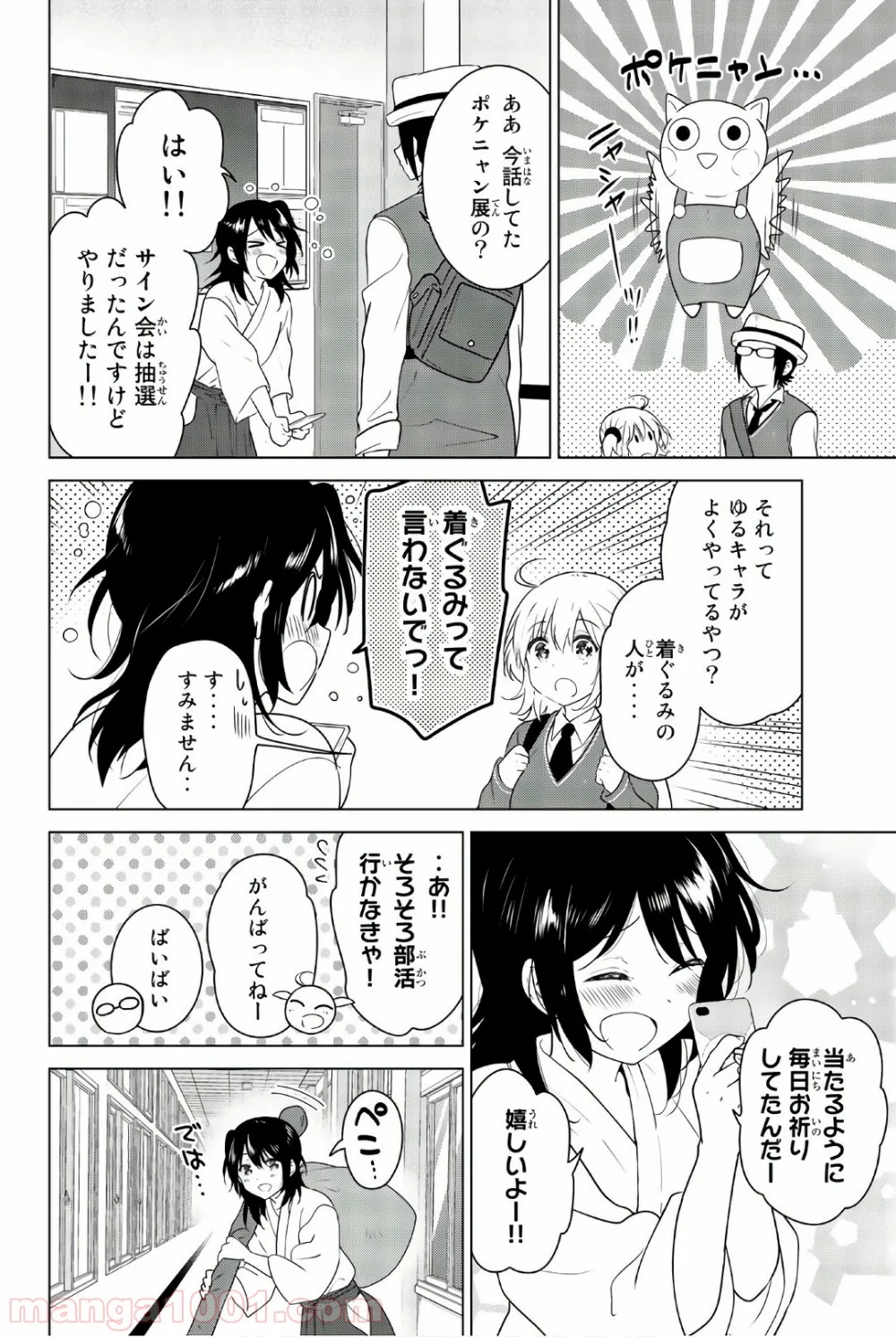 りぶねす - 第55話 - Page 2